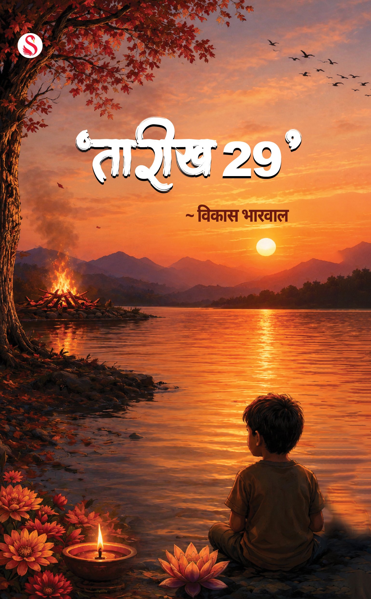 तारीख 29 / Tarikh 29 book cover