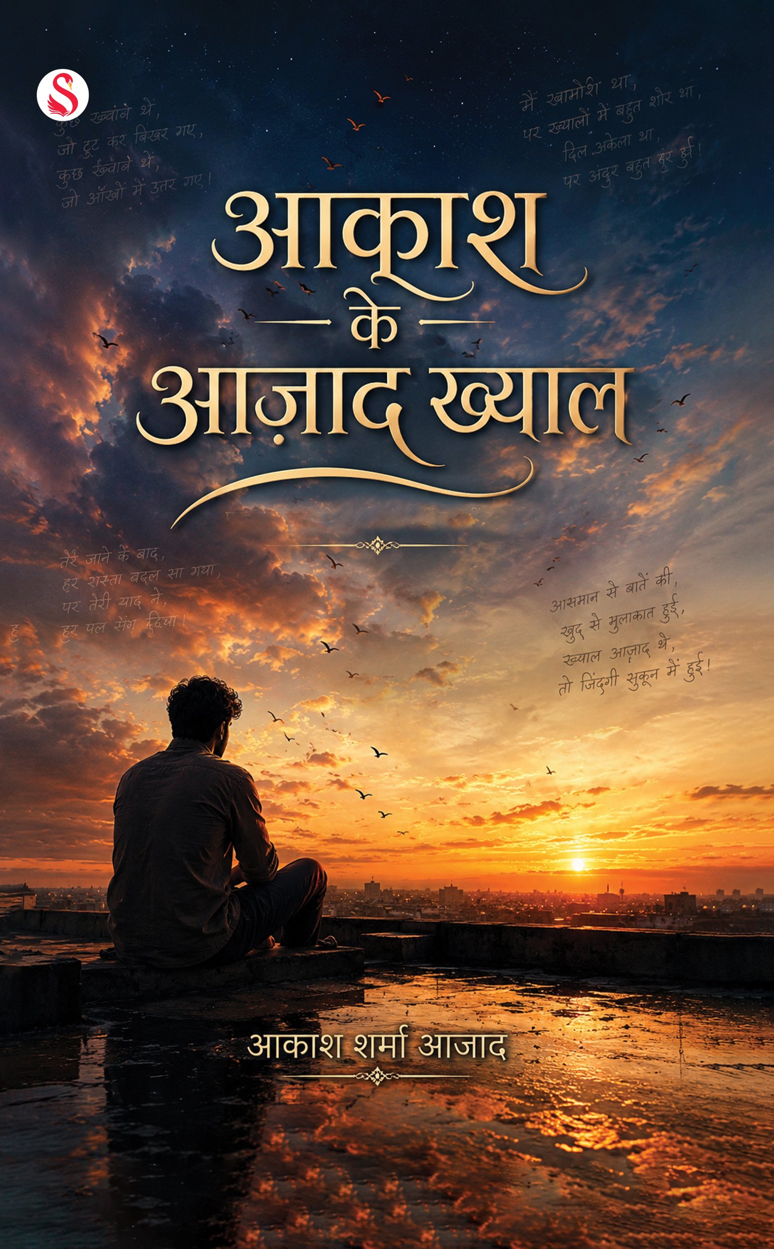 Akash Ke Azad Khyal