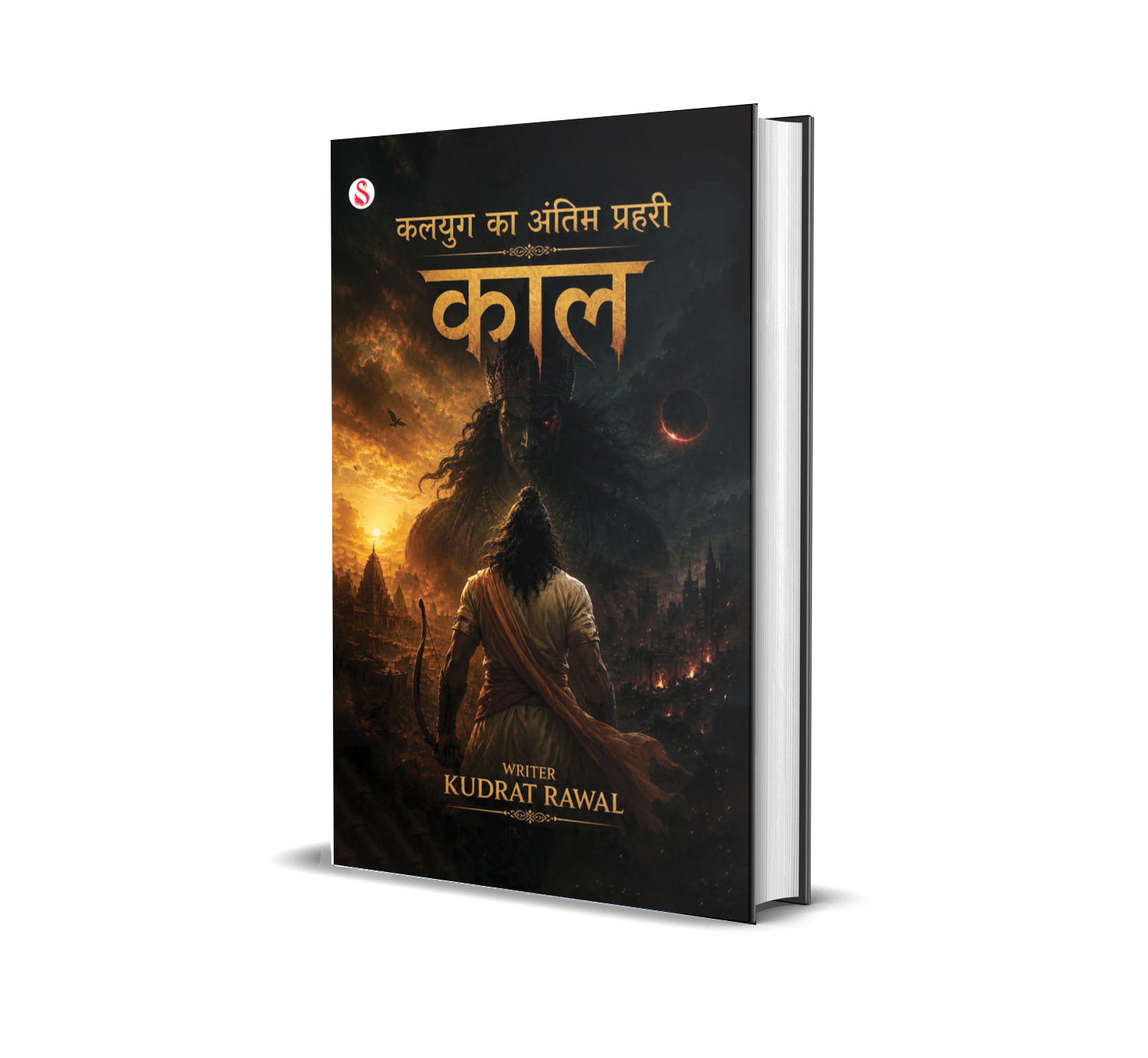 Kalyug Ka Antim Prahari Kaal