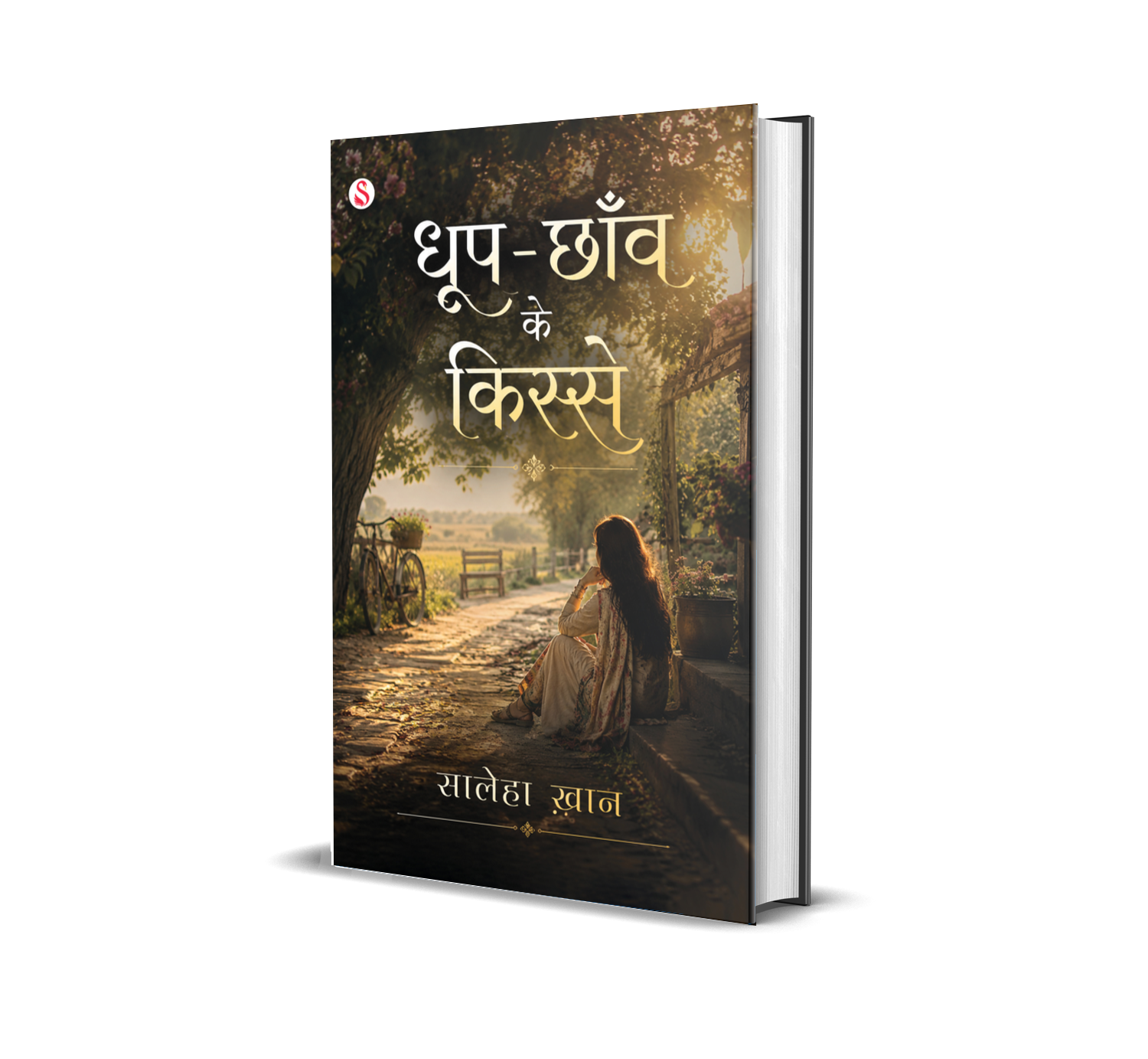Dhoop Chhanv Ke Kisse