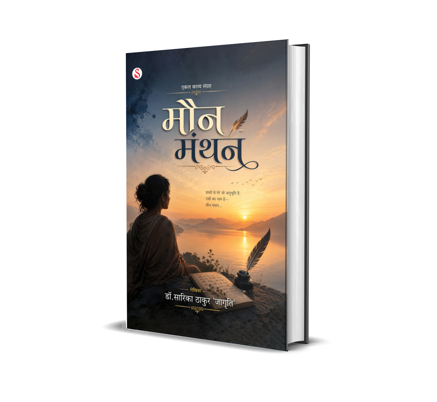 Maun Manthan