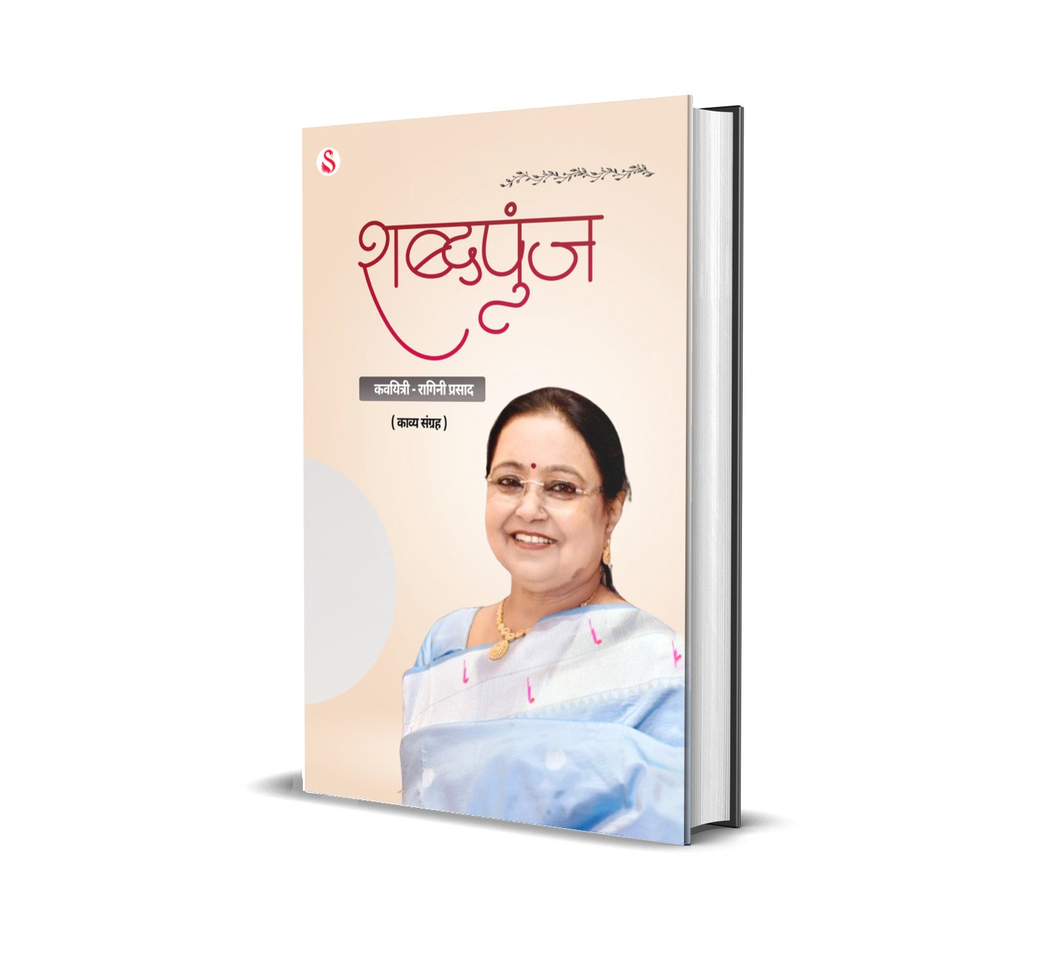Swarnim Sahitya