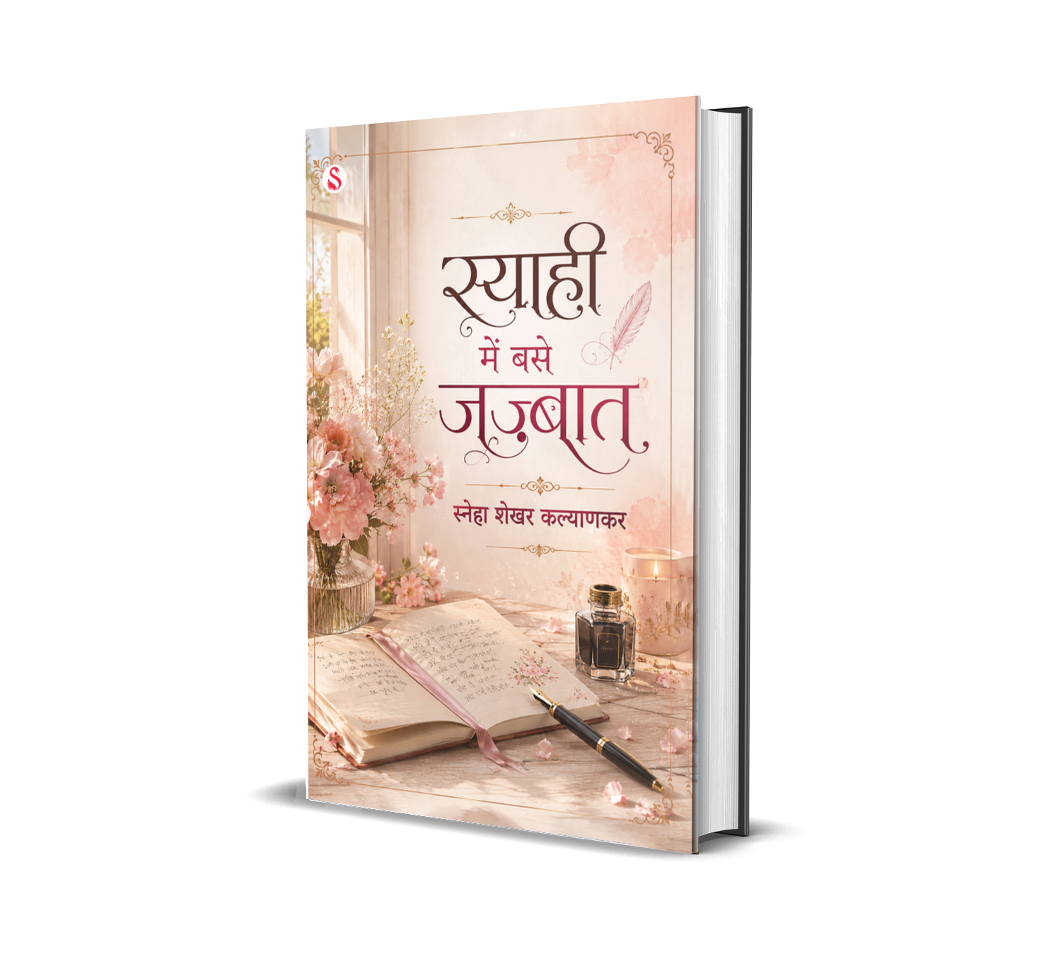 Swarnim Sahitya
