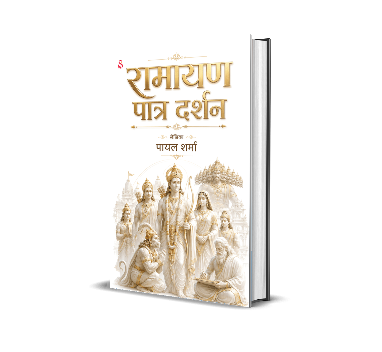 Swarnim Sahitya