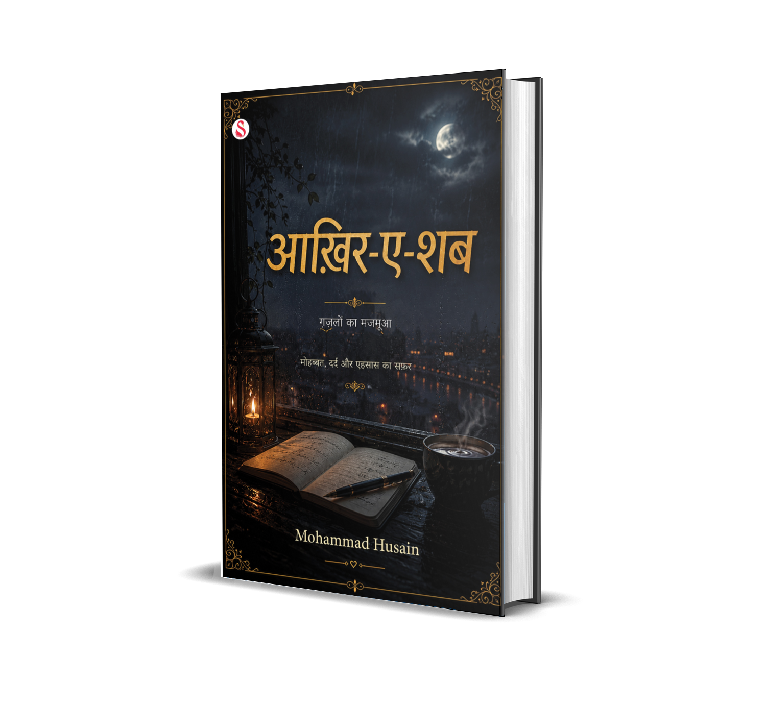 Swarnim Sahitya