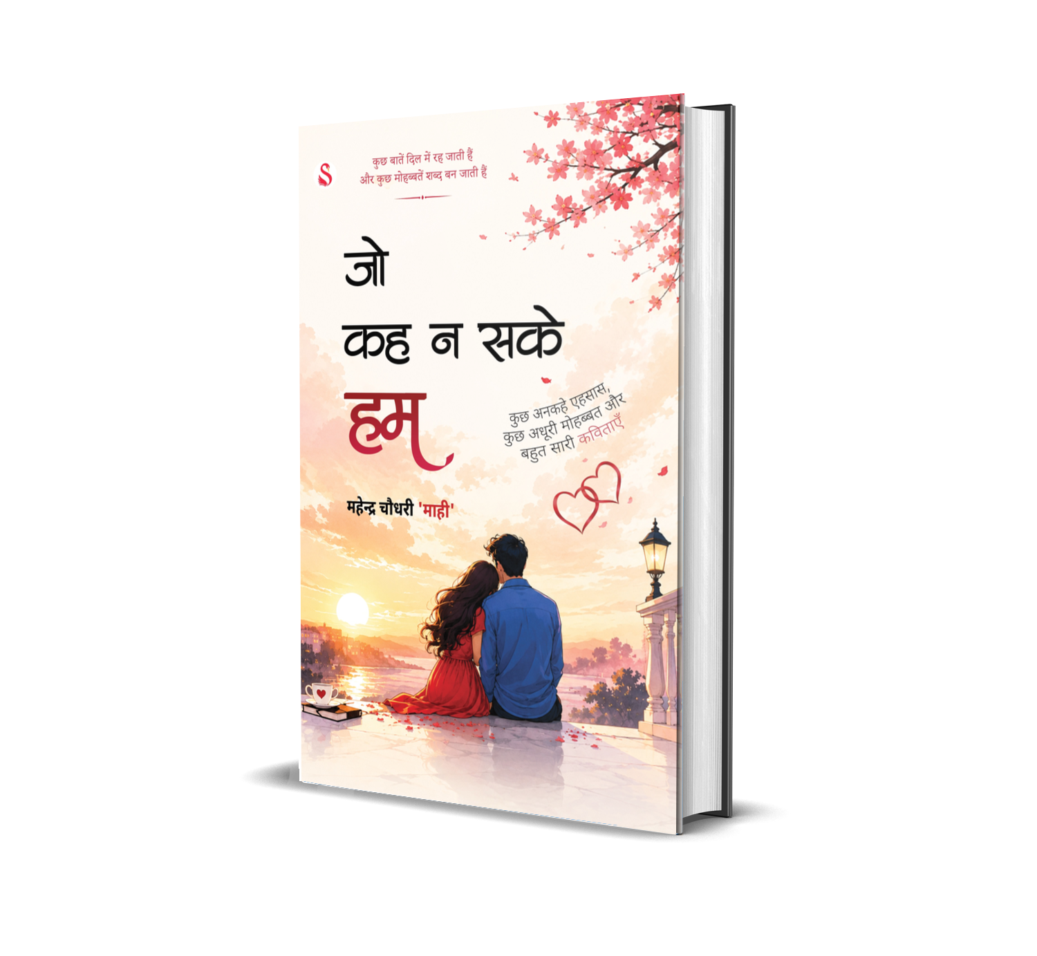 Swarnim Sahitya