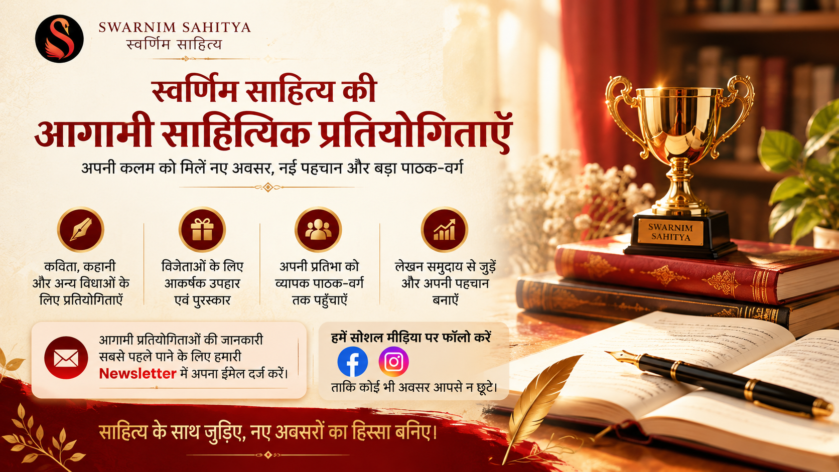 स्वर्णिम साहित्य की आगामी साहित्यिक प्रतियोगिताएँ